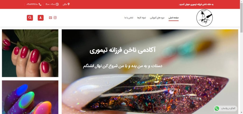 آژانس تبلیغاتی آرشیدا-آکادمی ناخن فرزانه تیموری-arshidaco.com