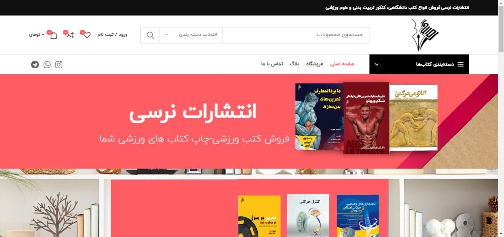 نمونه کار آژانس تبلیغاتی آرشیدا-انتشارات نرسی-arshidaco.com