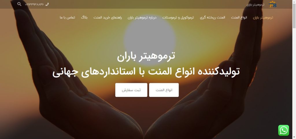 آژانس تبلیغاتی آرشیدا-ترموهیتر باران-arshidaco.com