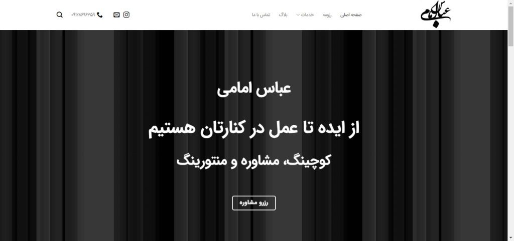 آژانس تبلیغاتی آرشیدا-دکتر عباس امامی-arshidaco.com