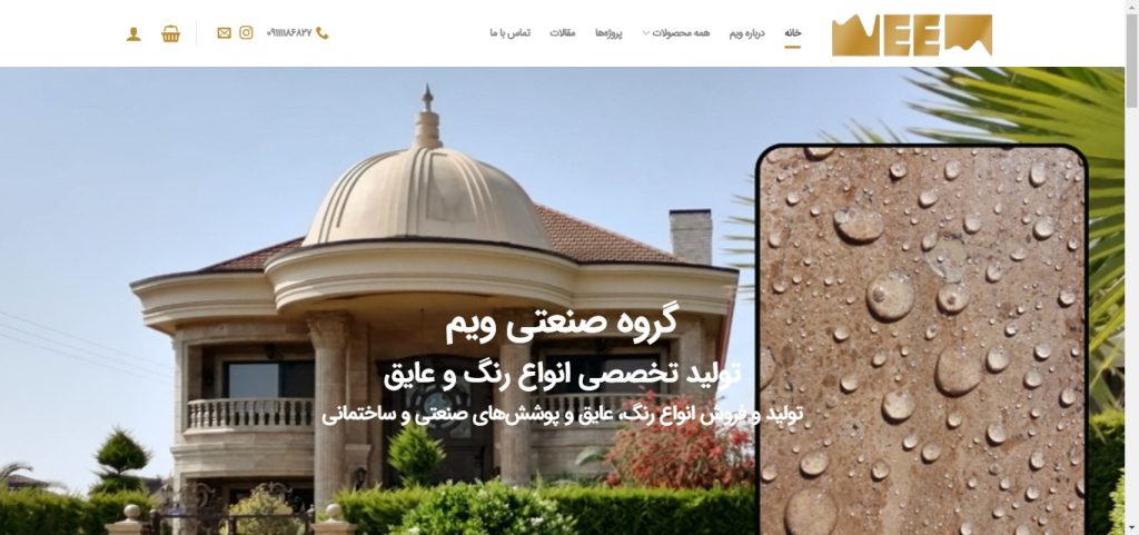 آژانس تبلیغاتی آرشیدا-گروه صنعتی ویم-arshidaco.com