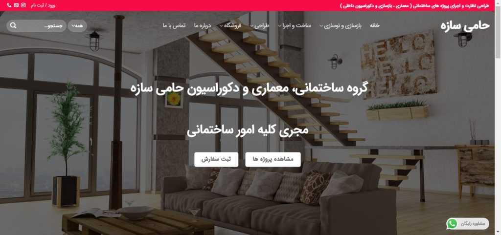 نمونه کار آژانس تبلیغاتی آرشیدا-گروه معماری حامی سازه-arshidaco.com